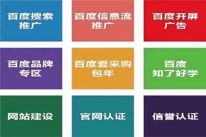百度竞价推广助力中小企业腾飞